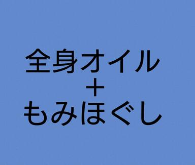 男性 セット120分【ちょうどいい満足感】