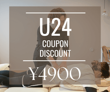 【学割U24】スマホ首・猫背改善！姿勢分析＋全身整体＋ストレッチ 50分