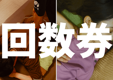 《回数券利用》ほぐし整体orマタニティマッサージ 90分