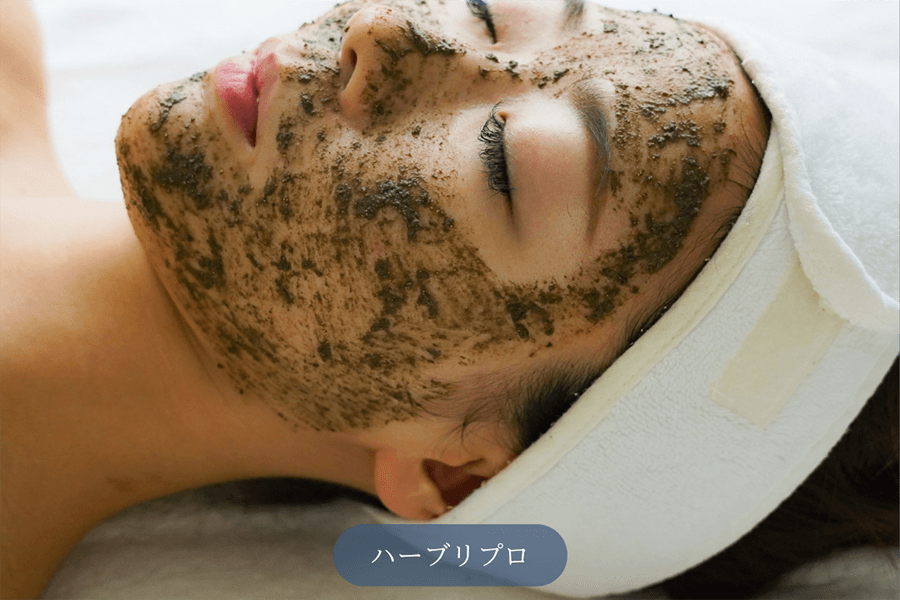 人気No.1【劇的肌質改善】肌が生まれ変わるハーブリプロ  70分