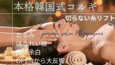 【新規】たるみ/ほうれい線/エイジング/小顔整体コルギ/ヘッドスパ/足ツボ (カウンセリング込)120分