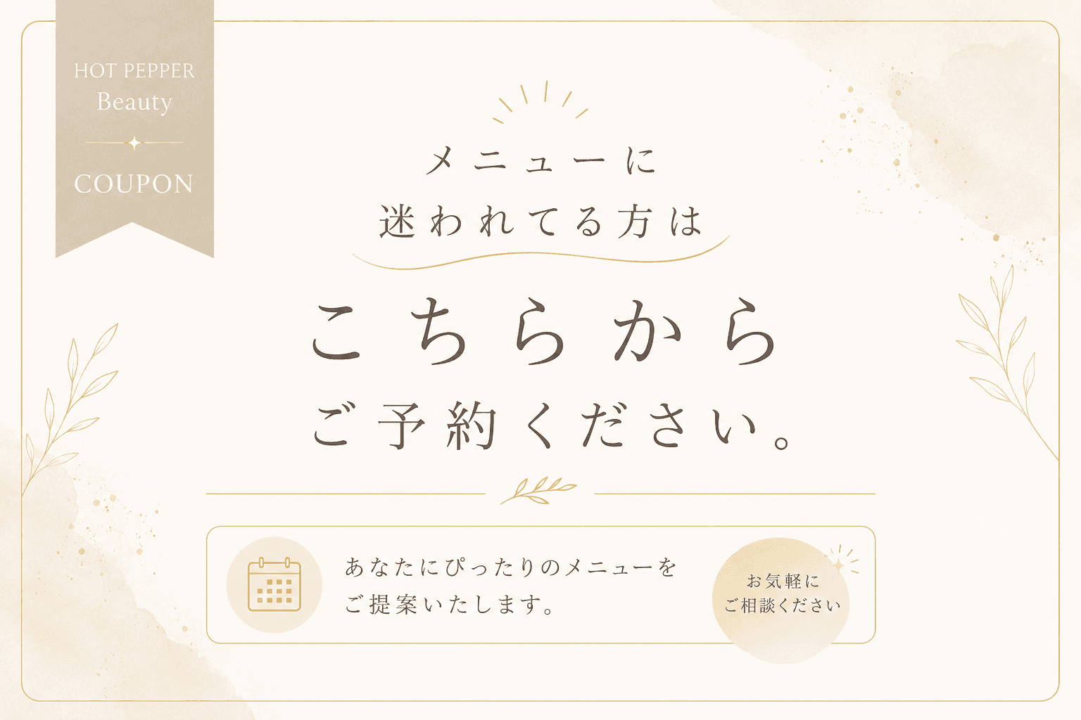 【新規限定】メニューに迷われている方はこちらから♪ 120分