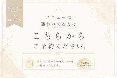 【再来限定】メニューに迷われている方はこちらから♪ 120分
