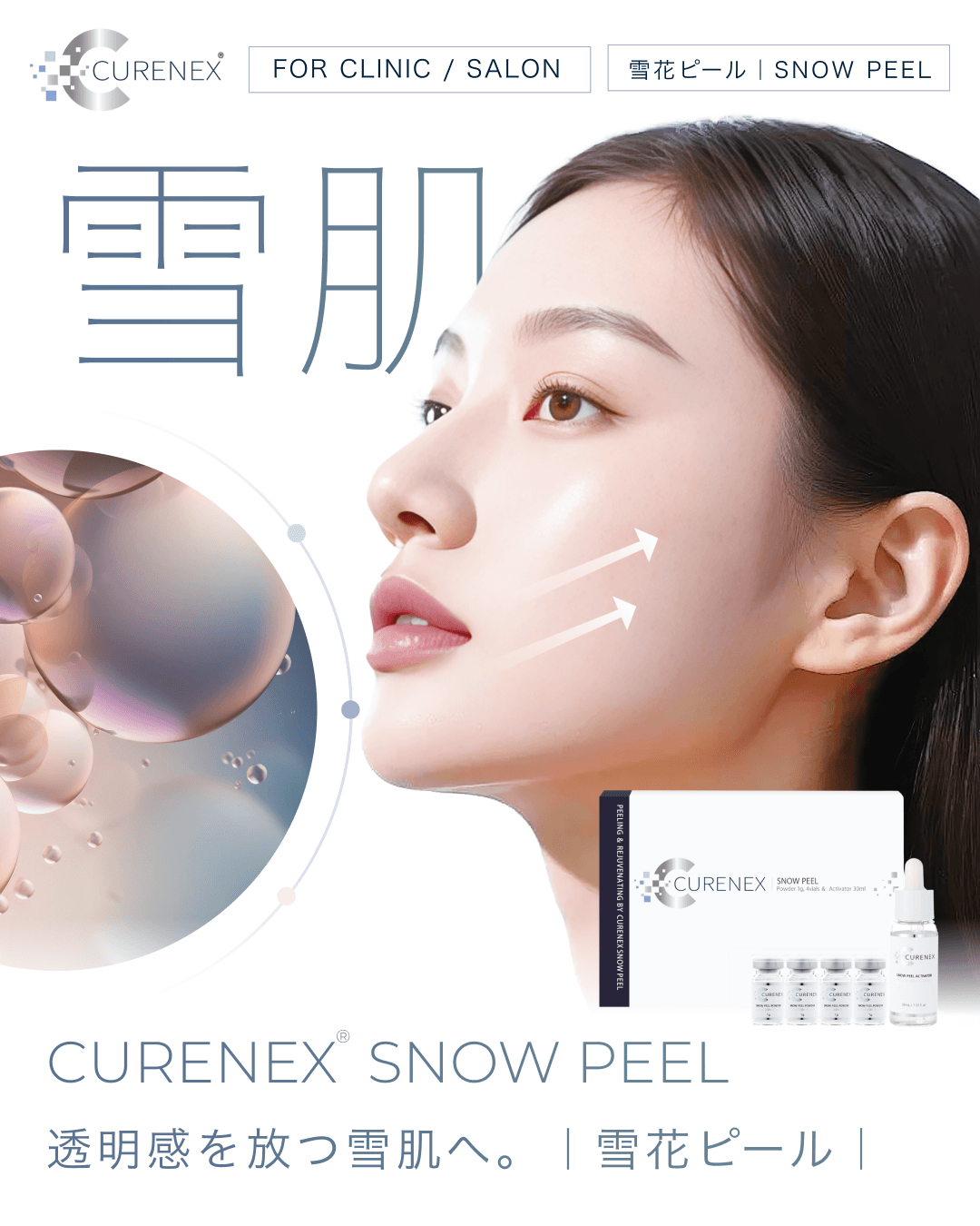 【フェイシャル人気No.1】リジュラン成分たっぷり雪花ピール登場！白玉肌へ♪