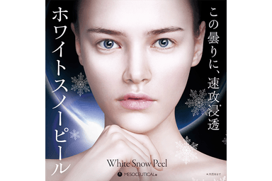 【新規限定】【速攻透明美白】ホワイトスノーピール (パック中の選べるトリートメント付) 60分 通常料金15,400円