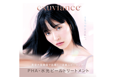 PHA水光ピール (パック中の選べるトリートメント付) 60分