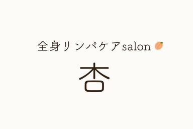 【全員OK】肩甲骨周り脇集中！背中リンパケア 90分（足湯・カウンセリング込み）