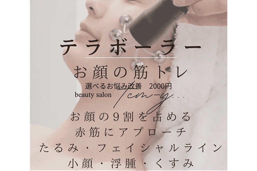 【筋肉から崩れない小顔作り】テラボーラー 50分