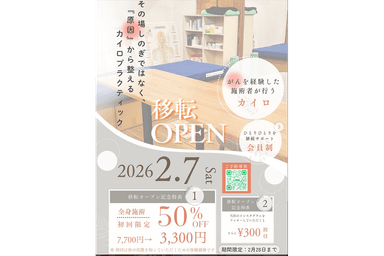 【新規限定】【肩・首のハリコース】全身施術 60分 通常料金7,700円
