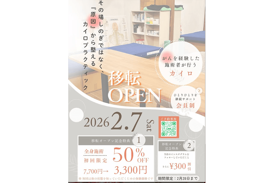 【新規限定】【腰の疲れコース】全身施術 60分 通常料金7,700円