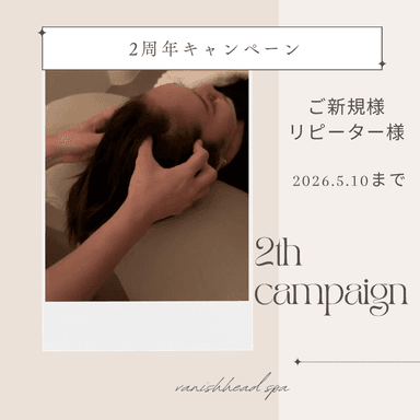 【2周年記念】ドライヘッドスパ65分+選べるオプション2点