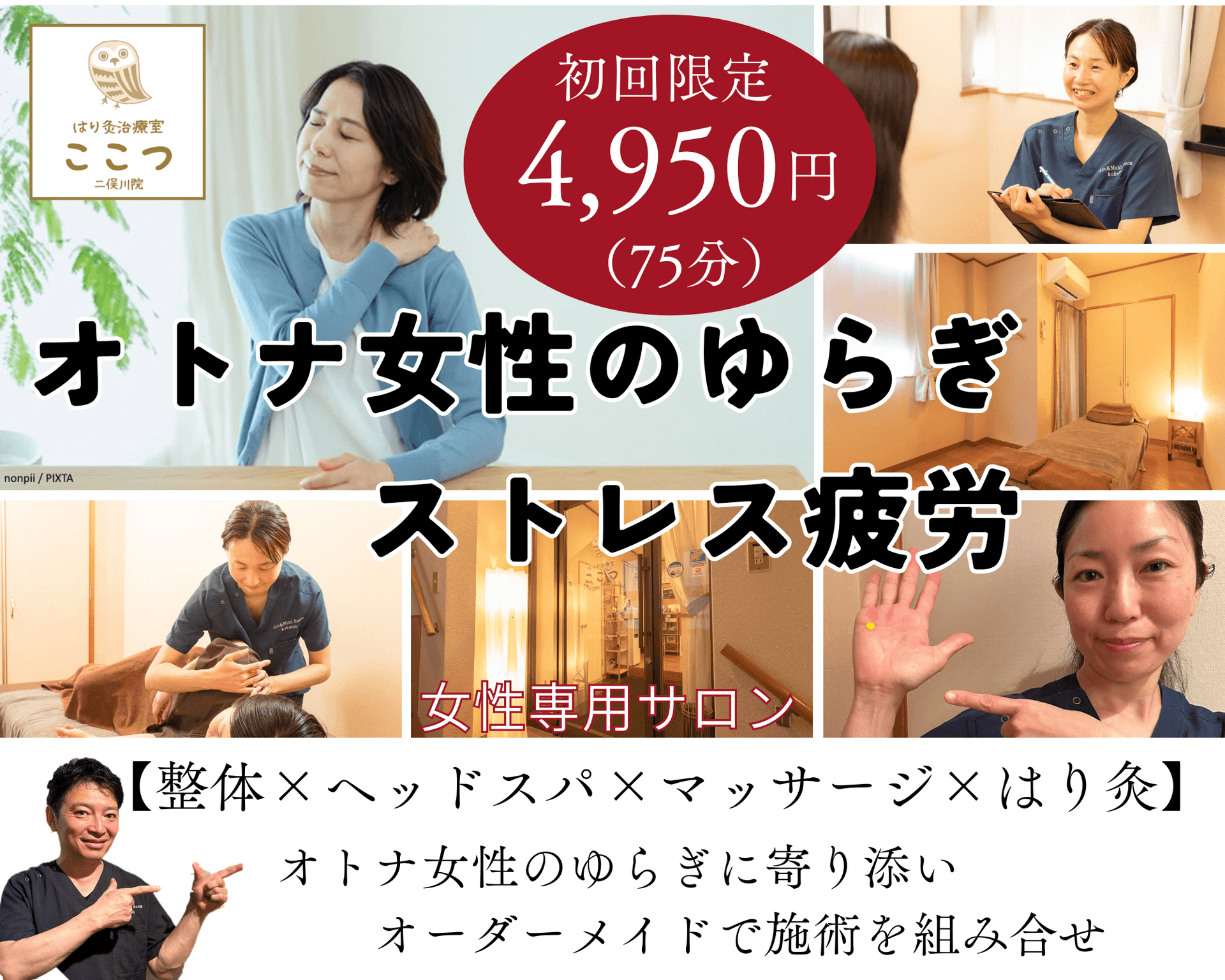 オトナ女性限定｜ゆらぎ・ストレスケア★丁寧に状態をチェック後組み立て75分