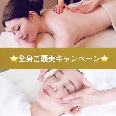 【期間限定】全身ご褒美キャンペーン(2026年1月31日まで)