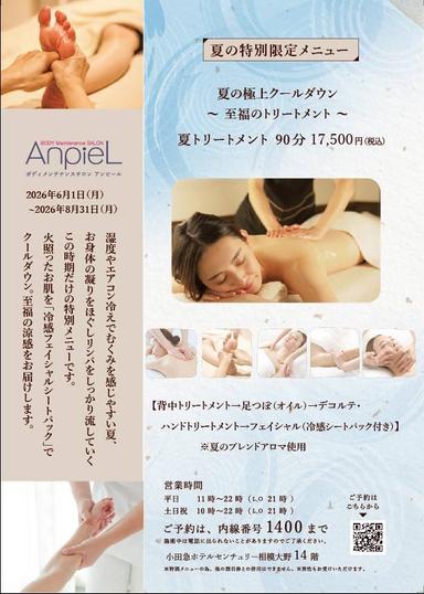 夏の特別限定メニュー