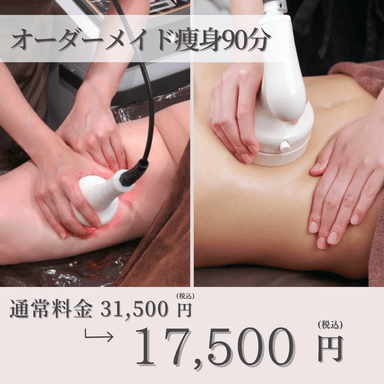 《痩身/脂肪燃焼むくみスッキリ本格痩身!》ハイパーナイフ＆シェイプかけ放題　90分 