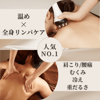 だる重い夏の体を温め整える◎ハイパーナイフ×極上リンパ 計90分