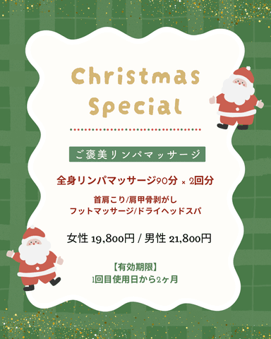 ご褒美リンパマッサージ90分×２回分 