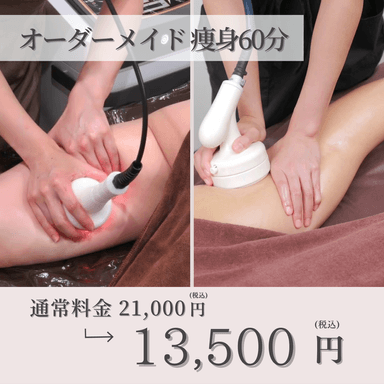 《痩身/脂肪燃焼むくみスッキリ本格痩身!》ハイパーナイフ＆シェイプかけ放題60分 