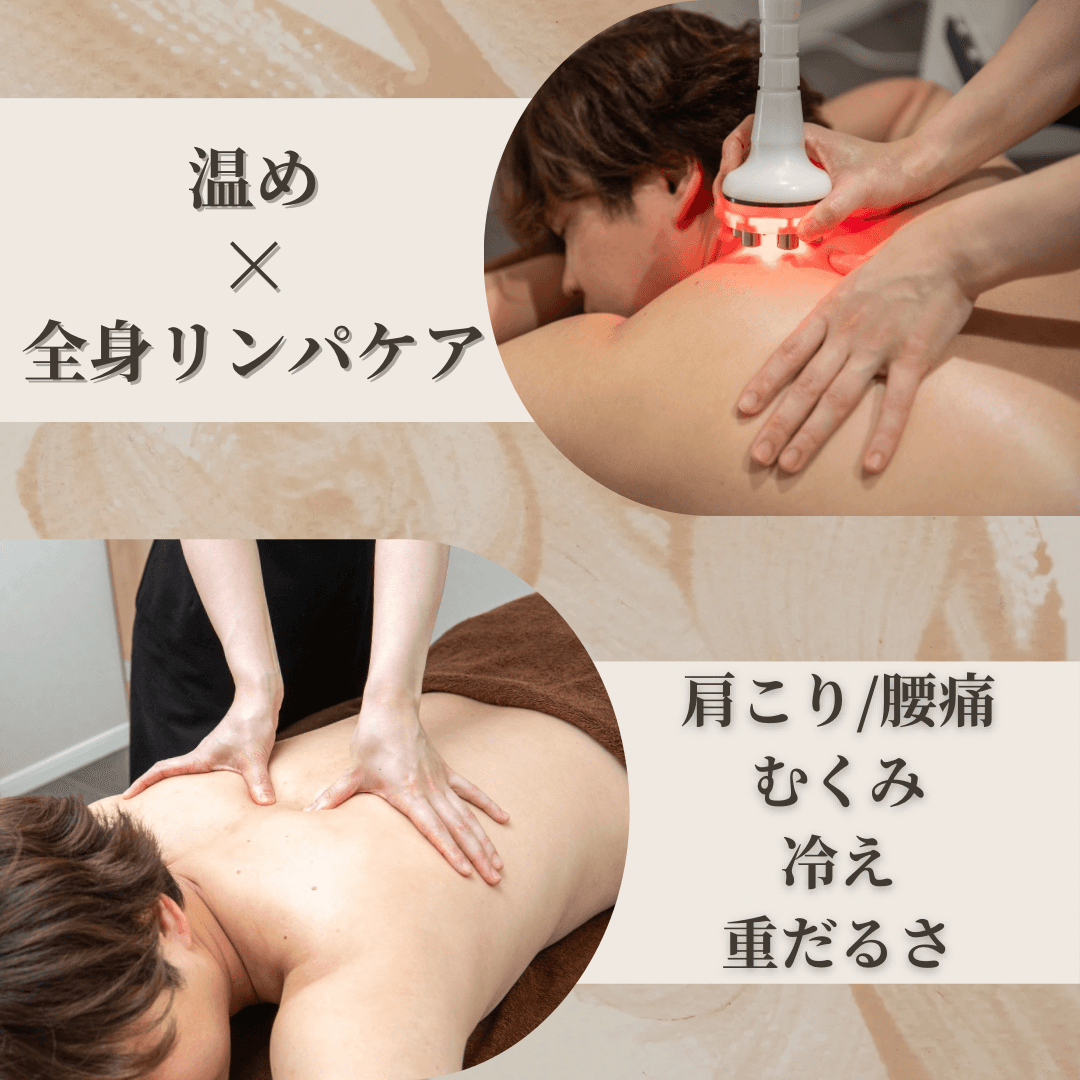 ＼人気No.2手技では届かない頑固なコリに／温感ハイパーナイフ×リンパ　90分