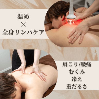 ＼人気No.2手技では届かない頑固なコリに／温感ハイパーナイフ×リンパ　90分