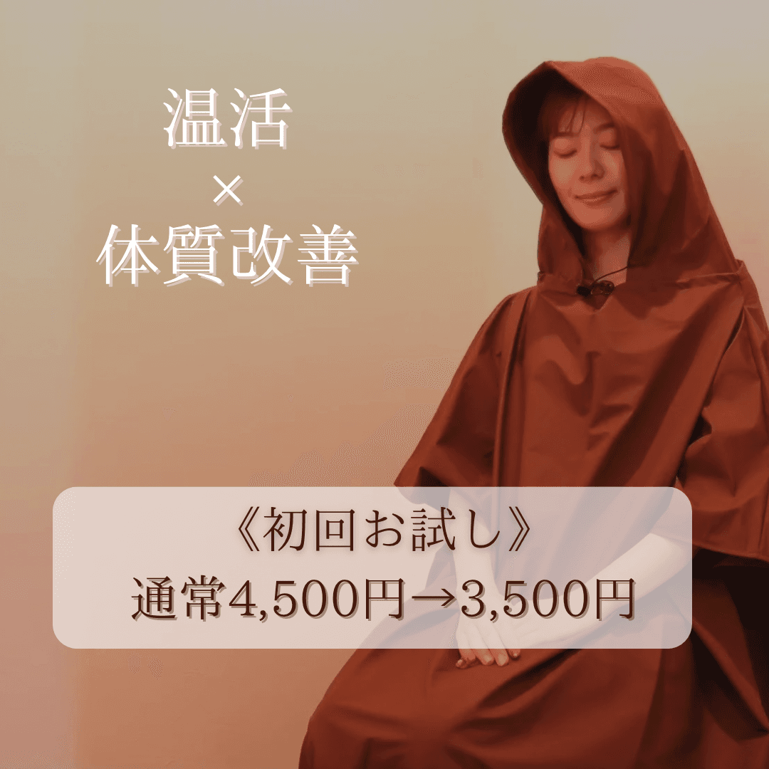 【初回】よもぎ蒸し40分