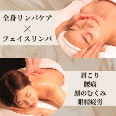 慢性的な疲れやむくみをリセット♪オールハンド全身リンパマッサージ　85分 