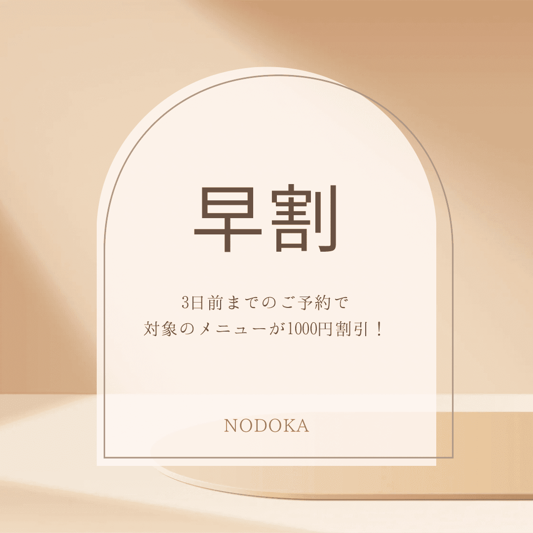 《お得な早割》3日前までのご予約で対象のメニューが1000円割引