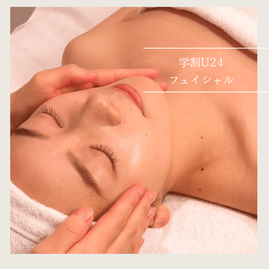 《学割U24》初めてのフェイシャルに♪保湿ケア&むくみスッキリフェイシャル