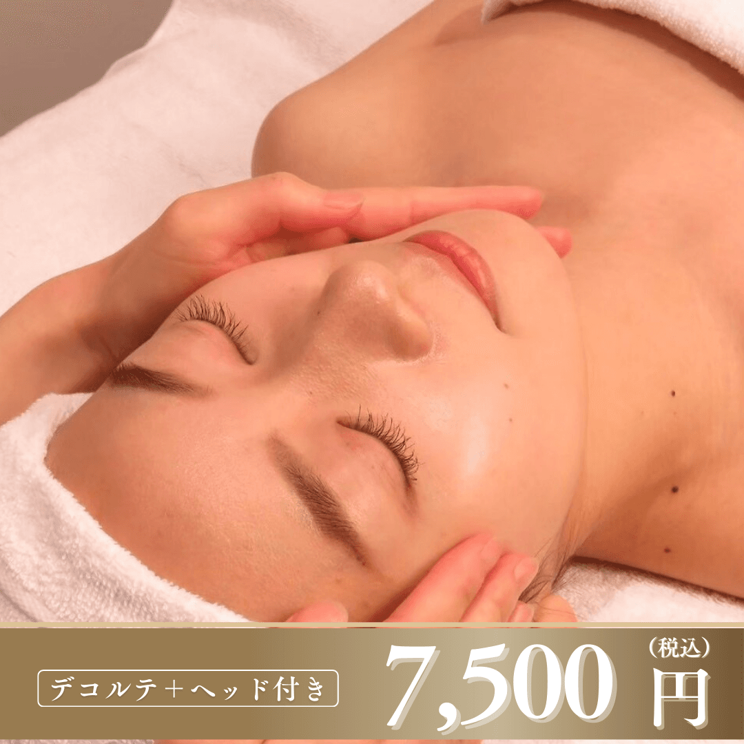 リラクゼーションフェイシャル（デコルテ＋ヘッド＋高保湿パック付き）