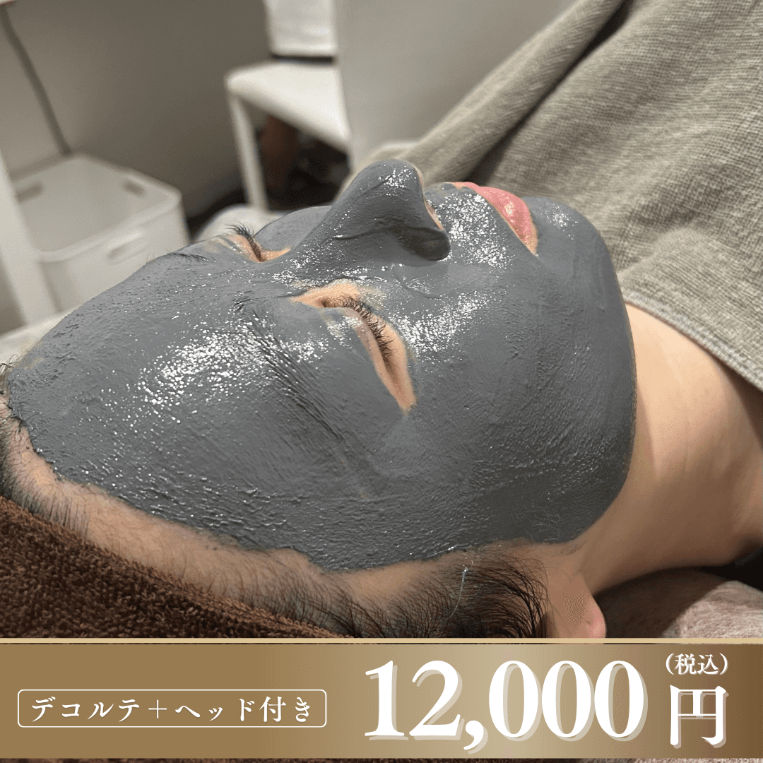 マグネット復元パックフェイシャル（デコルテ＋ヘッド付き）