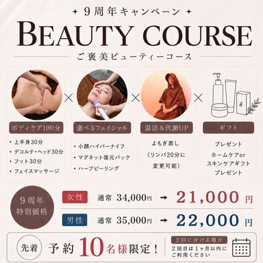《9周年キャンペーン》美と癒しのビューティーコース