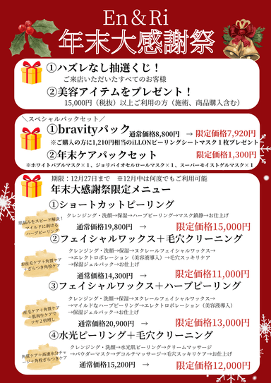 【リピーターの方はこちら】ショートカットピーリング