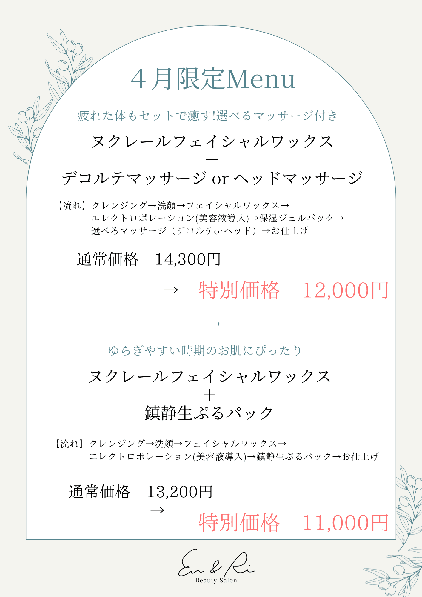 【リピーターの方はこちら】フェイシャルワックス+生ぷるパック