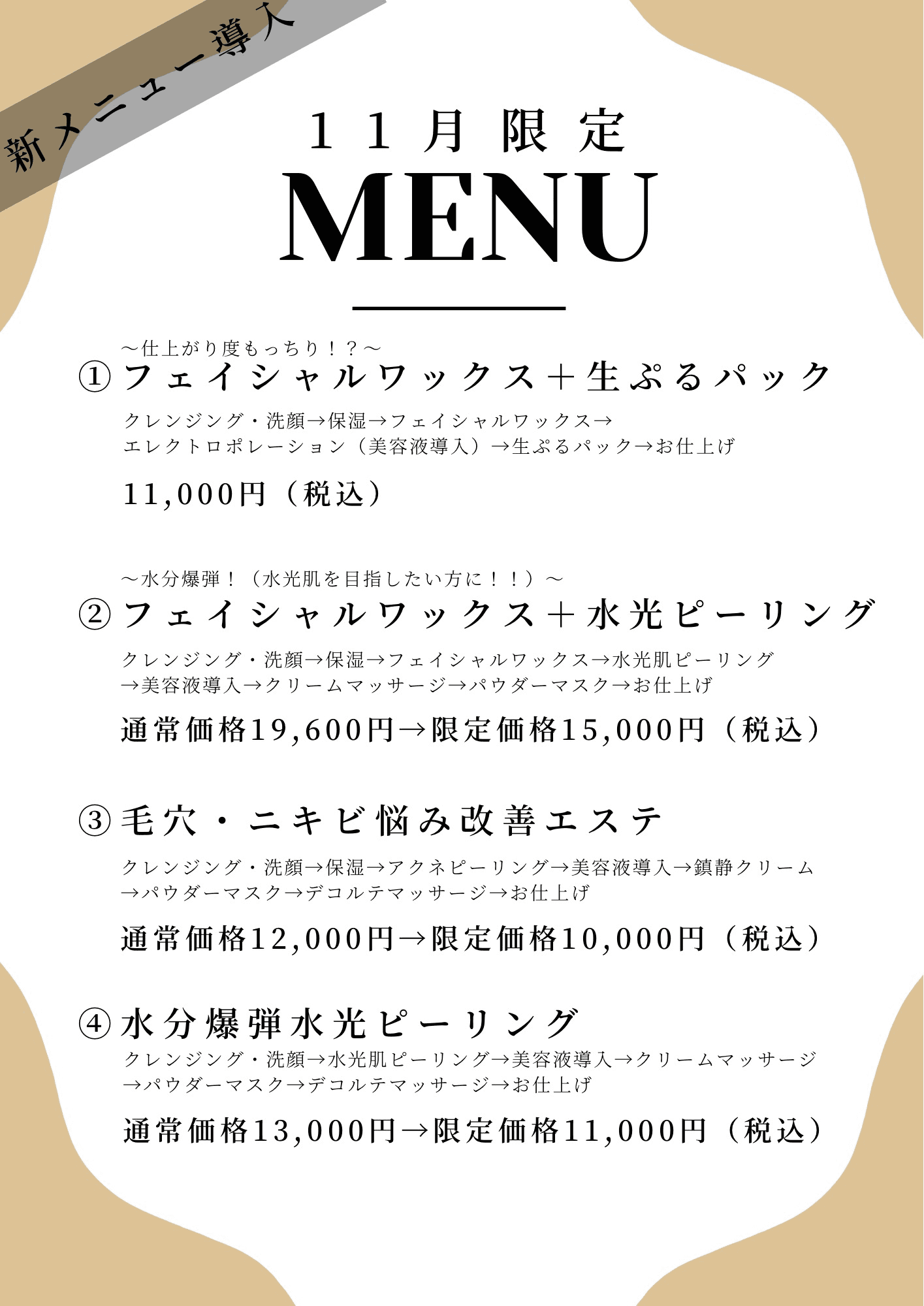 【ご新規の方はこちら】毛穴・ニキビ悩み改善エステ