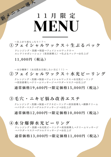 【ご新規の方はこちら】フェイシャルワックス+生ぷるパック