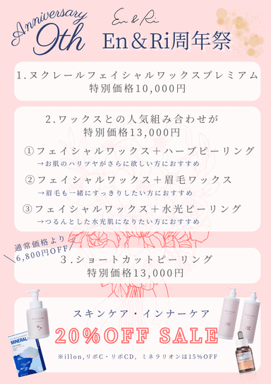 【リピーターの方はこちら】フェイシャルワックス+ハーブピーリング