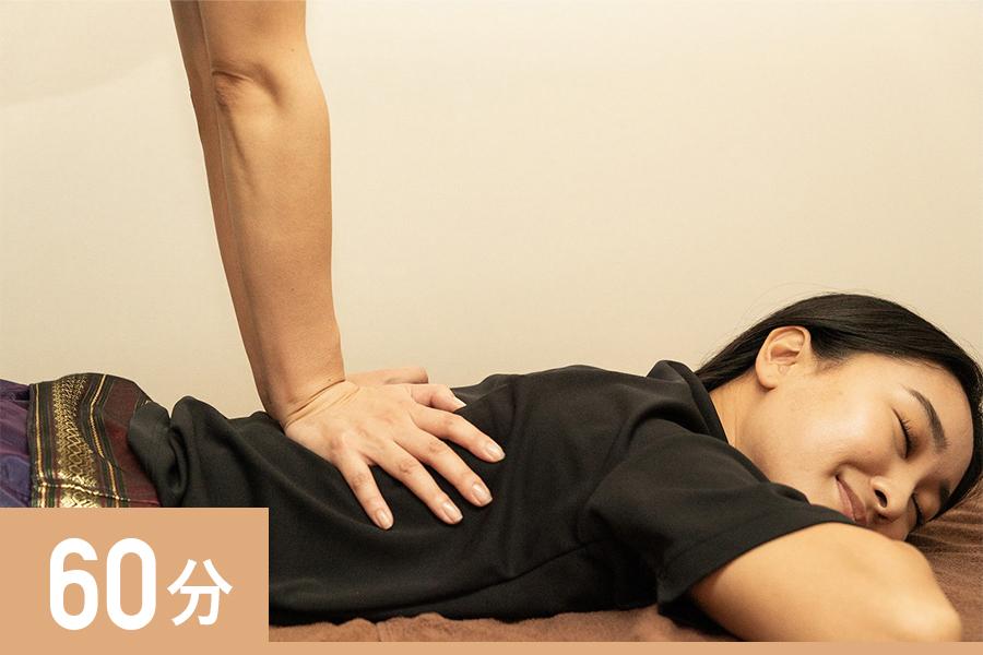 バーンラックスタイルタイ古式　お試し　60分（thai massage 60）