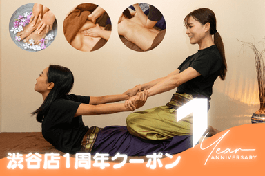 【1周年記念】足浴付90分。タイ式＋チネンザン＋腰オイル¥13000