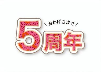 《5周年記念キャンペーン☆》2月限定!全身整体30分＋骨盤矯正￥6900⇒￥2000