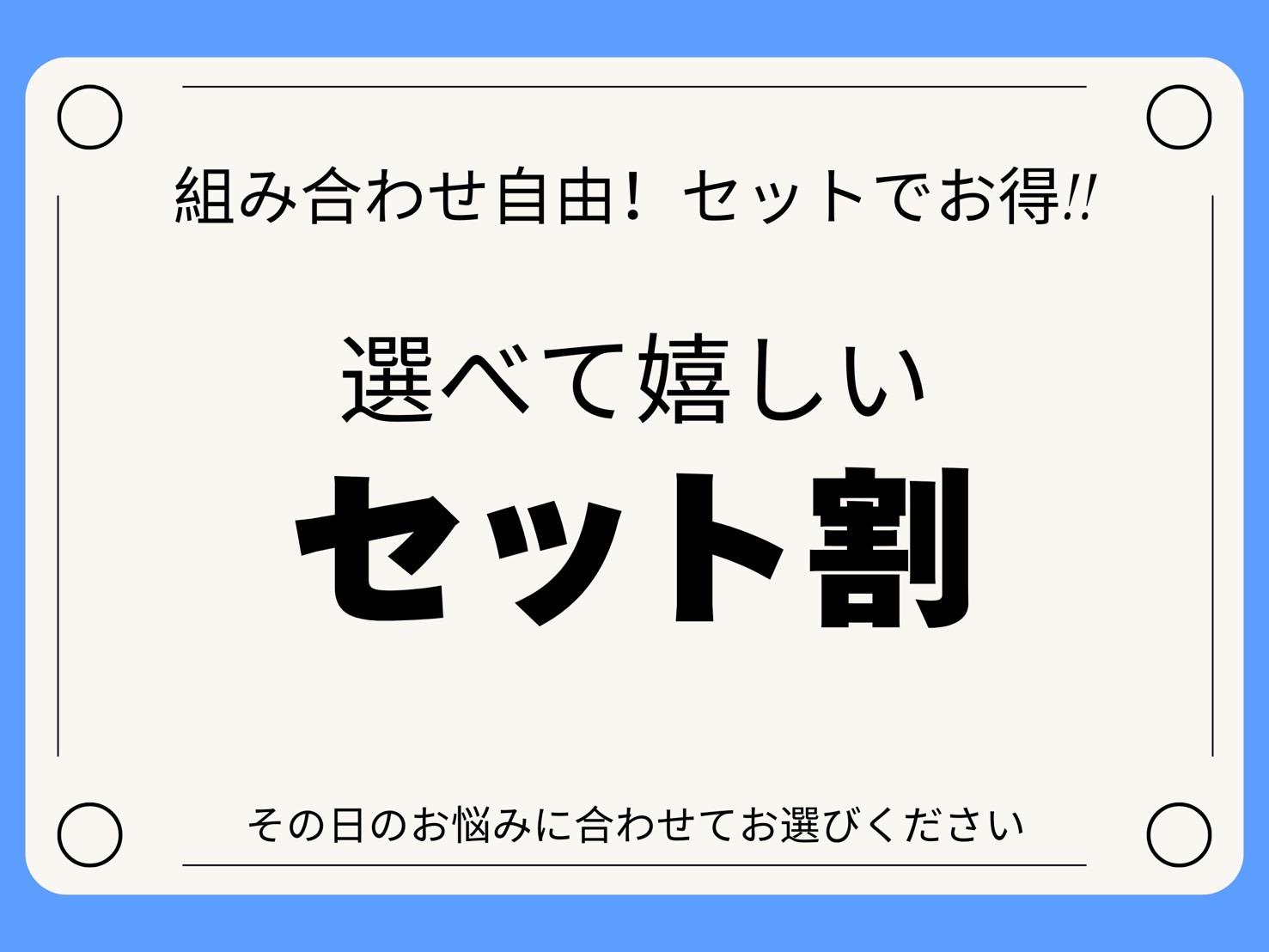 《選べるセットコース》全身整体90分＋オプション3つから1つ￥13200⇒￥7700