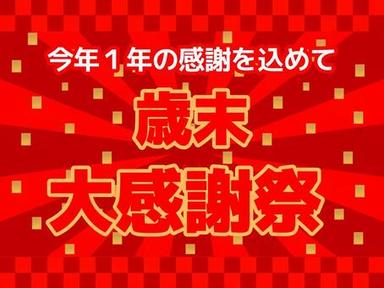 【新規限定】《年末キャンペーン☆》12月限定♪全身整体90分＋骨盤矯正￥13200⇒￥6000