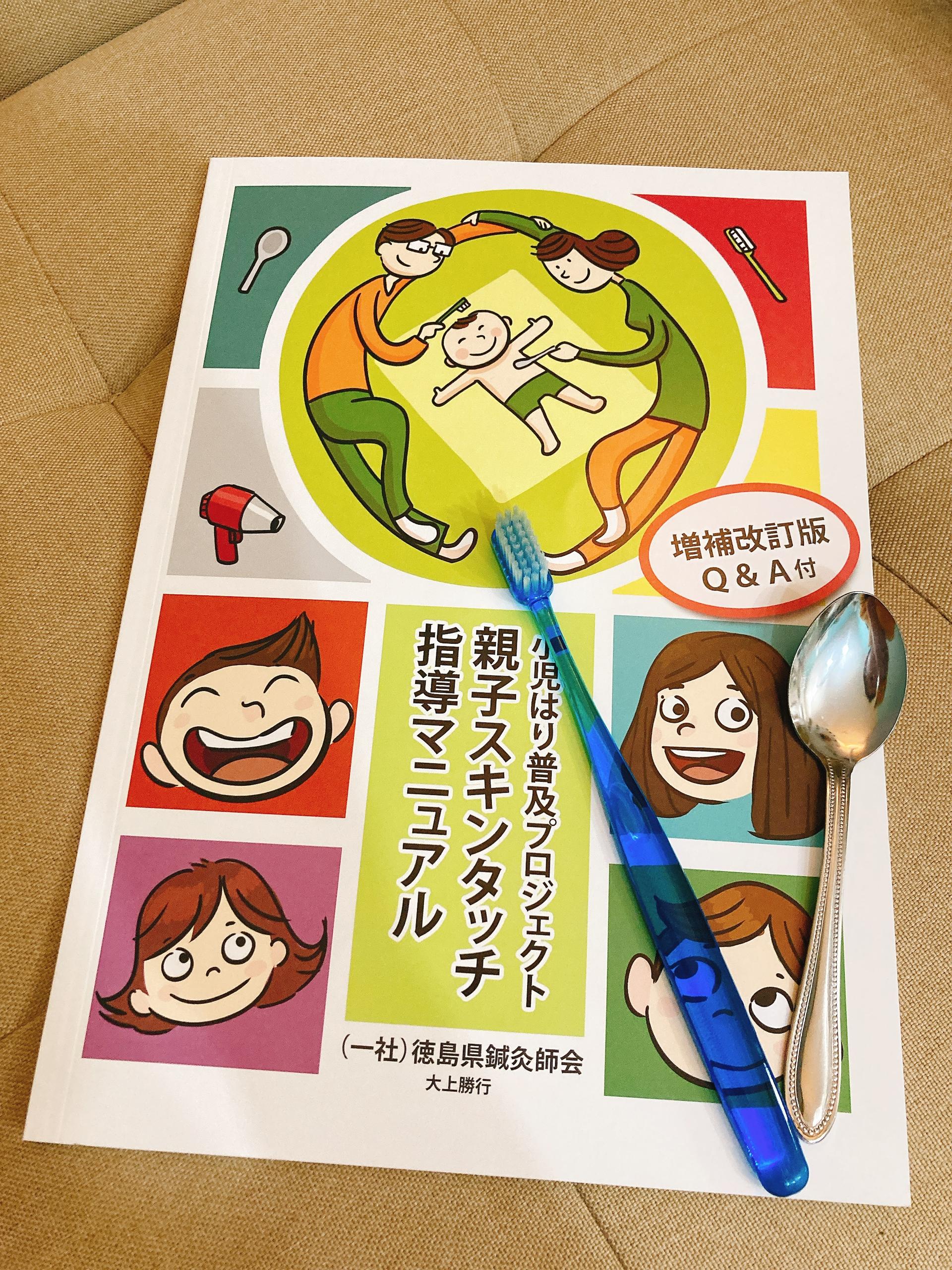 親子スキンタッチ