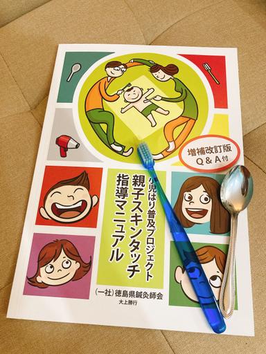 親子スキンタッチ