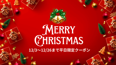 クリスマス平日限定♪足つぼ＆もみほぐし90分￥7,500→7000