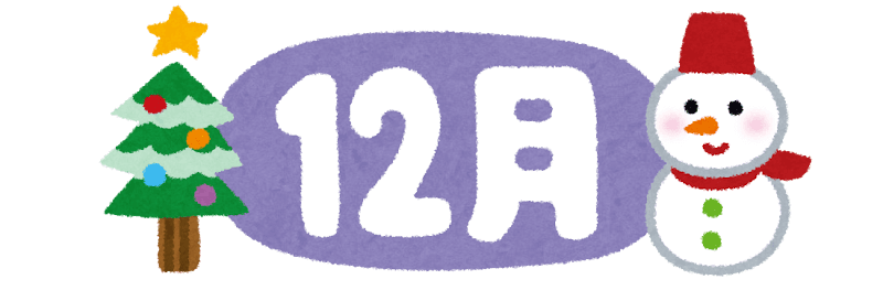 12月キャンペーンコース
