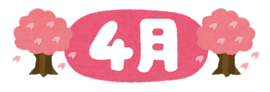 4月キャンペーンコース