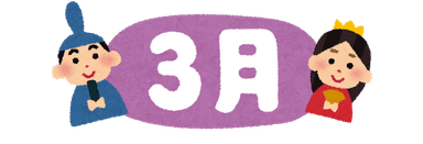 3月キャンペーンコース