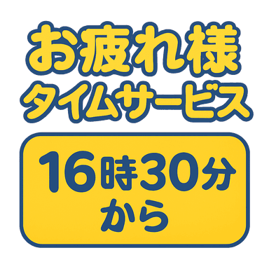 疲れ得７０分「全身もみほぐし６０分＋１０延長」
