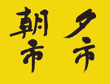 疲れ得７０分「全身もみほぐし６０分＋１０延長」
