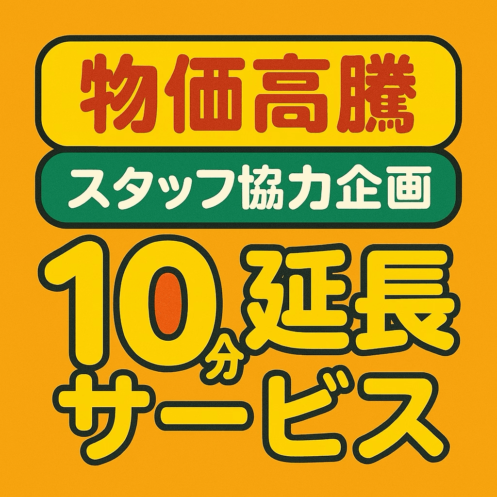 全身もみほぐし６０分＋１０分延長（延長券不可）